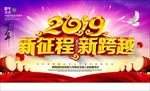2019新年