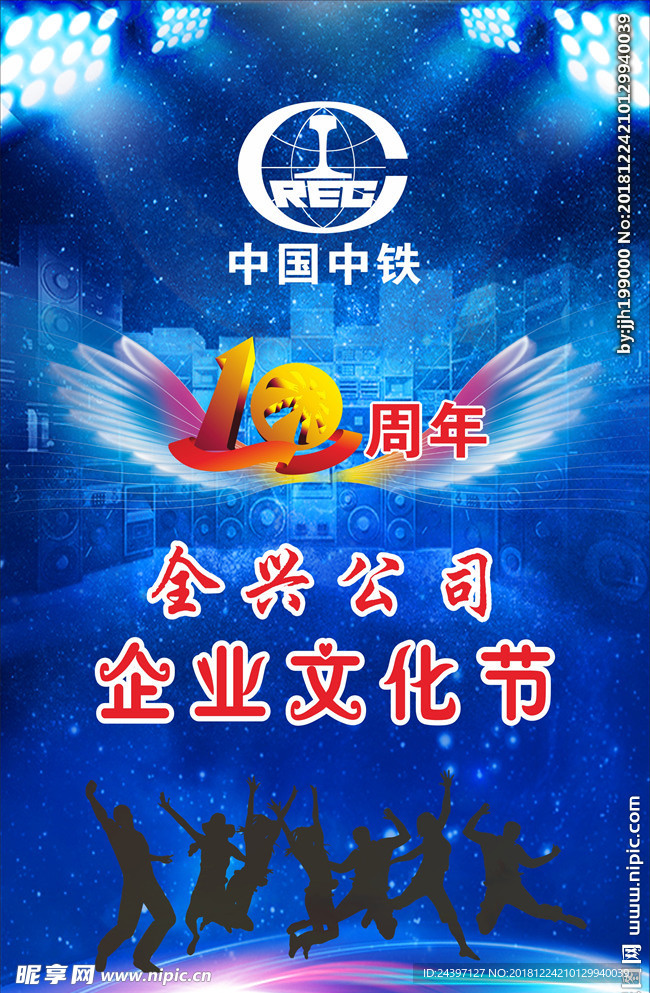 企业文化周年庆