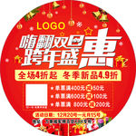 双旦圆形地贴 跨年盛惠 折扣