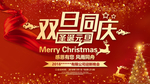 元旦晚会