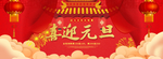 元旦晚会