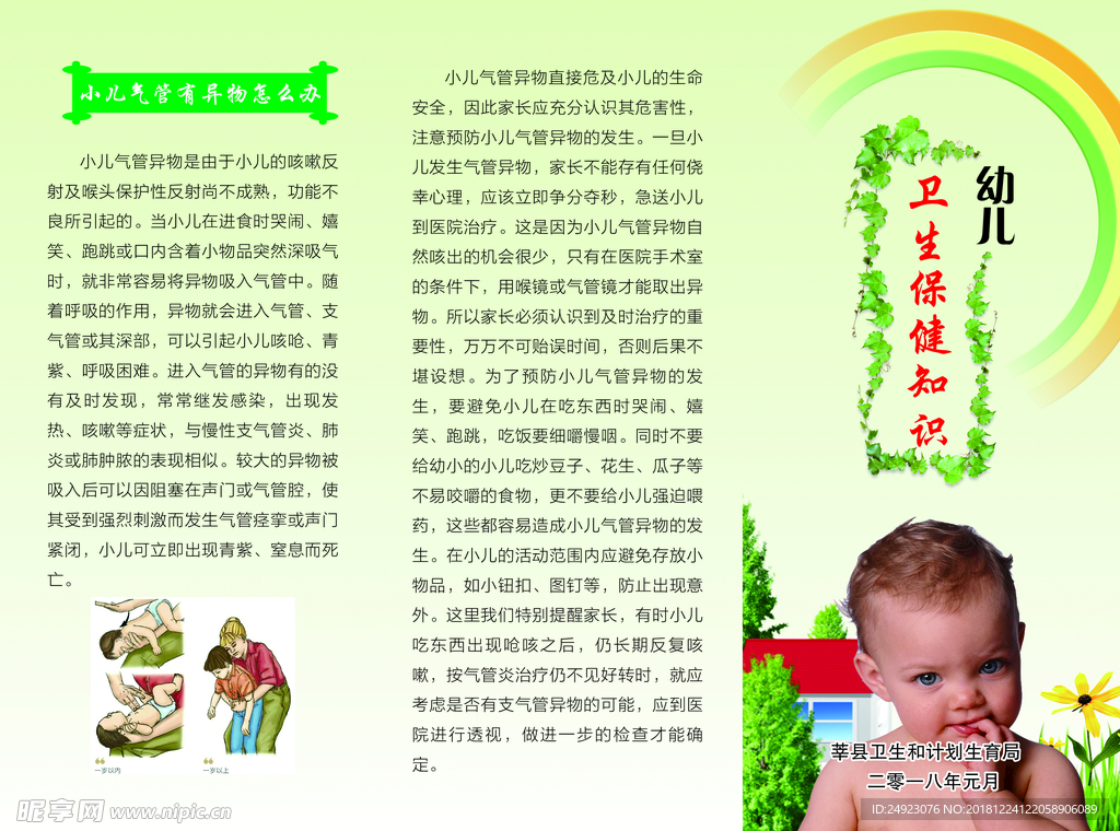 幼儿卫生保健知识三折页