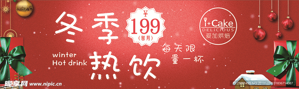 冬季热饮