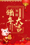猪年新年快乐节假日海报