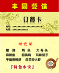 饭店订餐卡