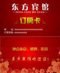 宾馆订房卡