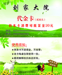 农家菜名片