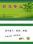 茶叶名片