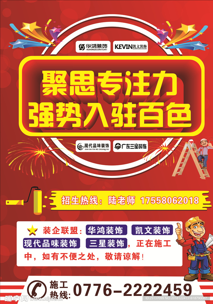 装修海报