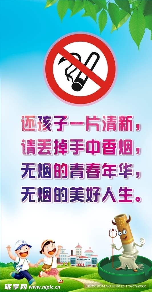 禁止吸烟