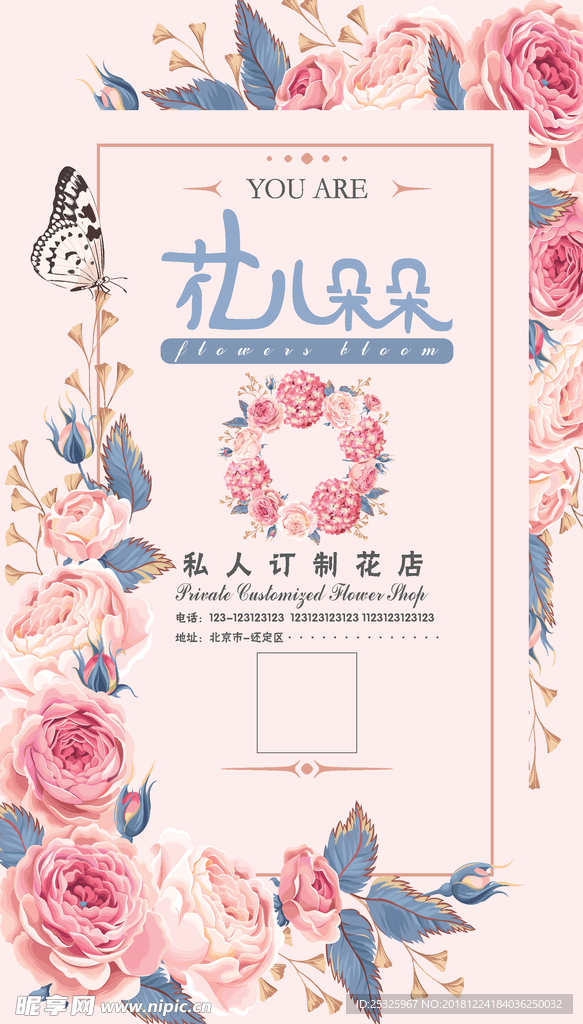 花店海报