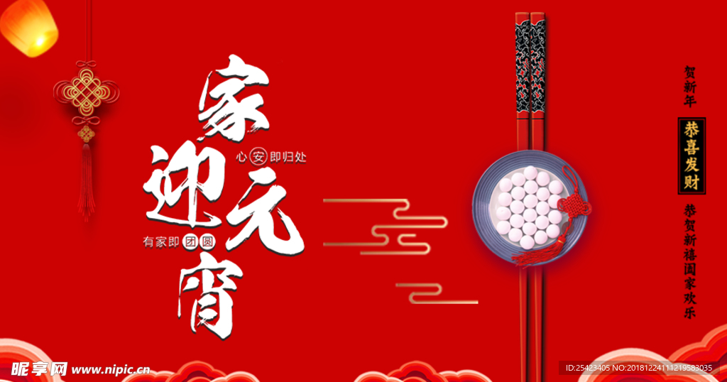 元宵节