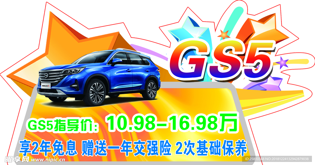 异形车顶牌 传祺 GS5