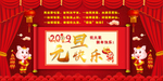 元旦节快乐