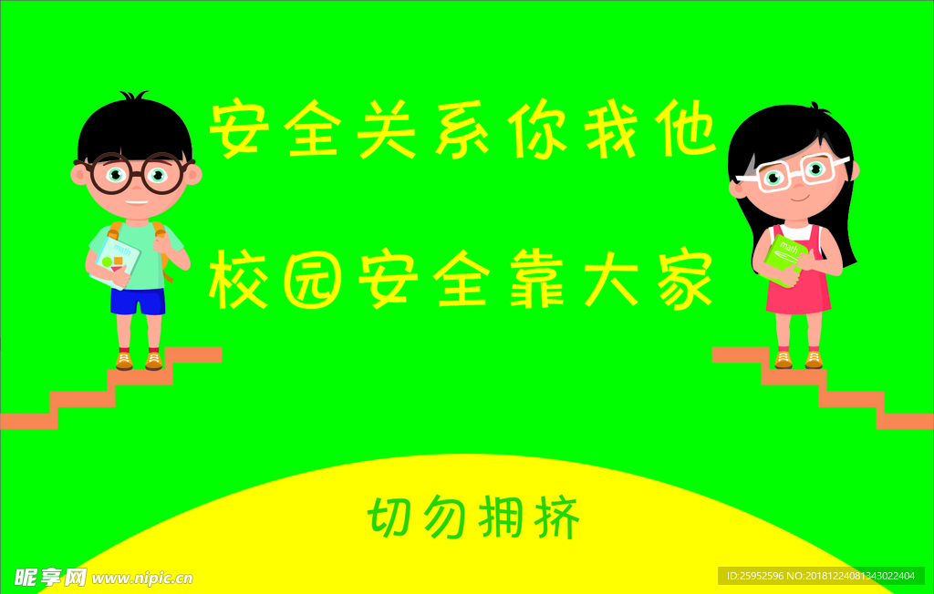 安全关系你我他