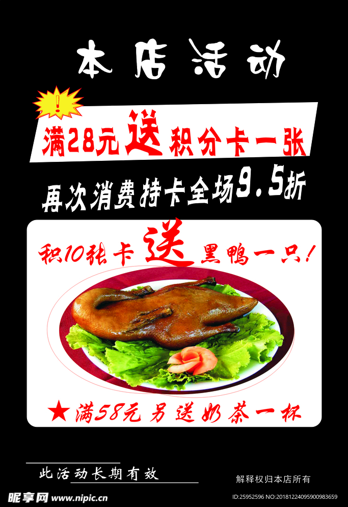 本店活动