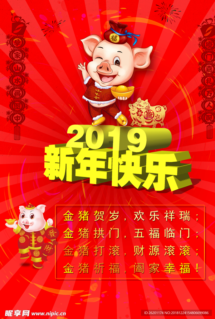 新年快乐