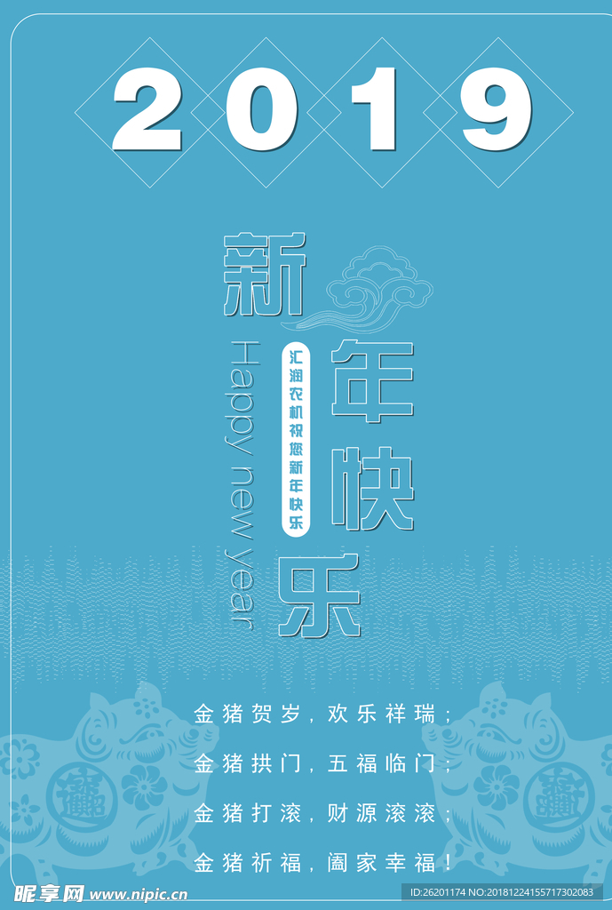 2019年快乐