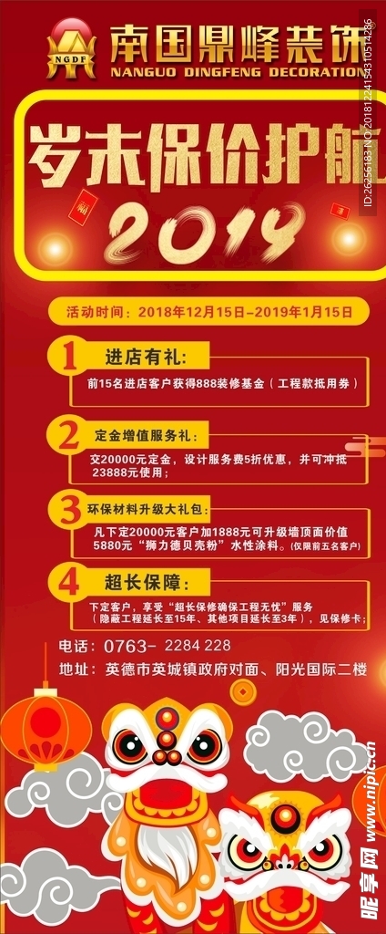 新年促销易拉宝
