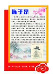 异形文化墙 文化展板 陈子昂