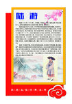 异形文化墙 文化展板 陆游