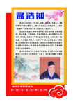 异形文化墙 文化展板 孟浩然