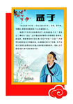 异形文化墙 文化展板 孟子
