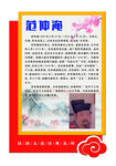 异形文化墙 文化展板 范仲淹