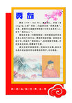 异形文化墙 文化展板 贾岛