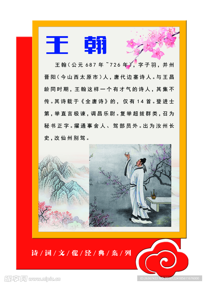 异形文化墙 文化展板 王翰
