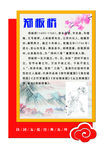 异形文化墙 文化展板 郑板桥