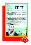 异形文化墙 文化展板 庄子