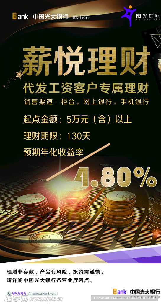 理财