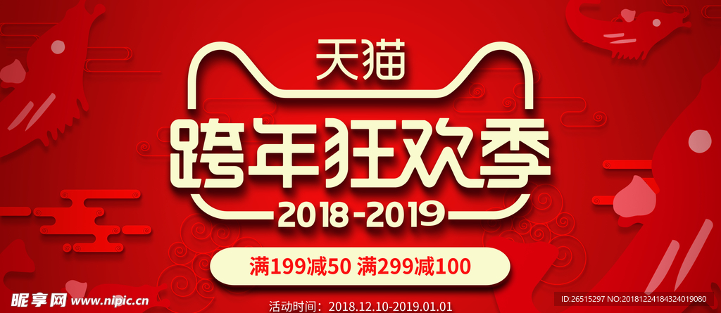 红色跨年促销海报素材