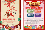 年夜饭宣传单