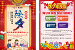 年夜饭宣传单
