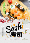 寿司宣传单