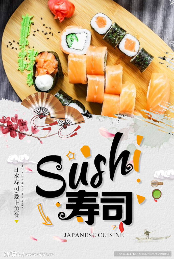 寿司宣传单