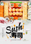寿司海报