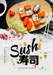 寿司