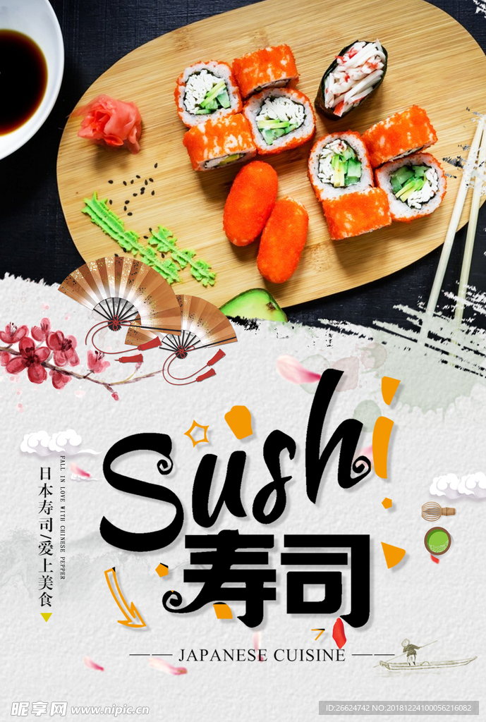 寿司