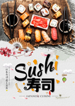 寿司海报