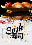 寿司