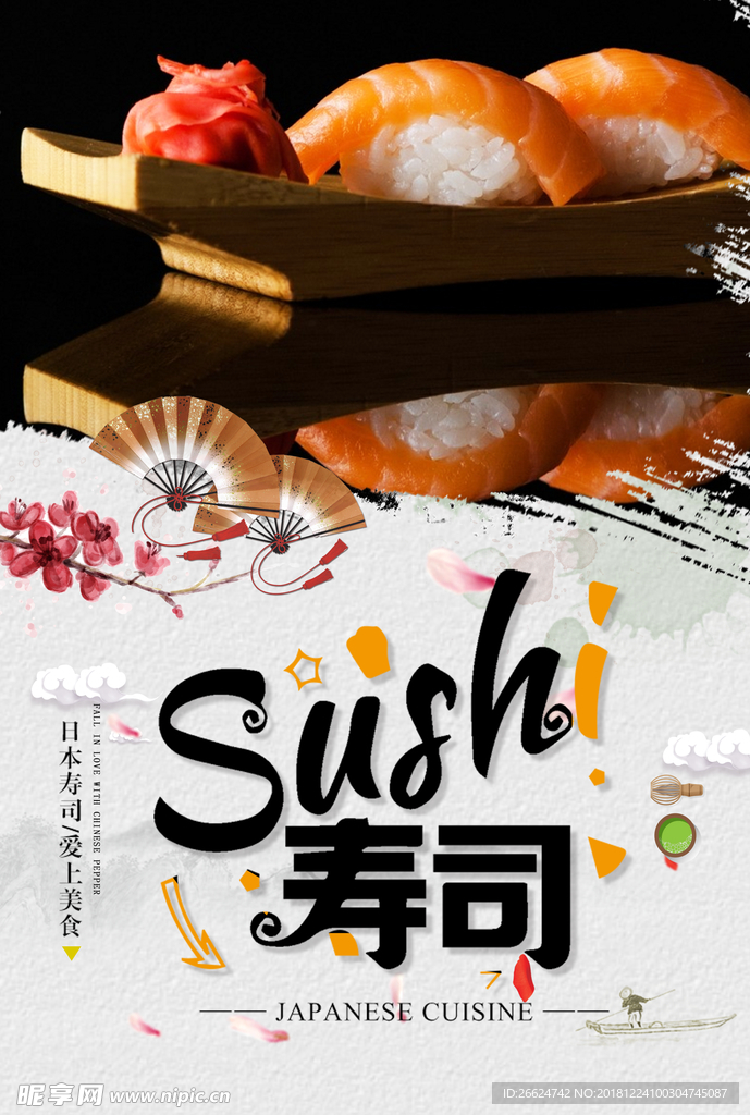 寿司
