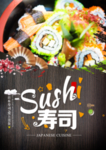 寿司