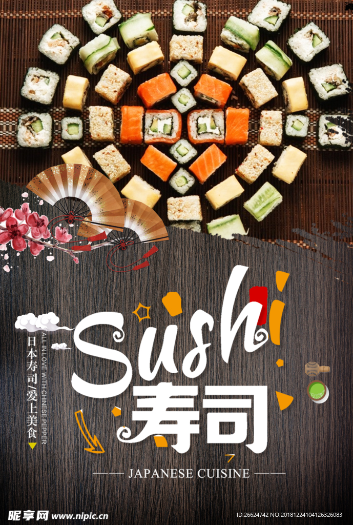 寿司