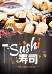 寿司