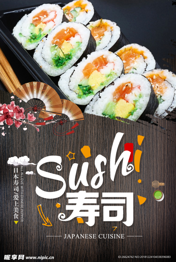 寿司