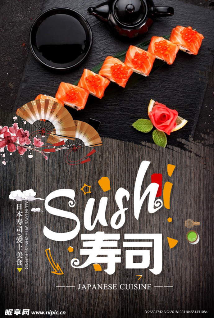 寿司海报