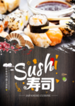 寿司